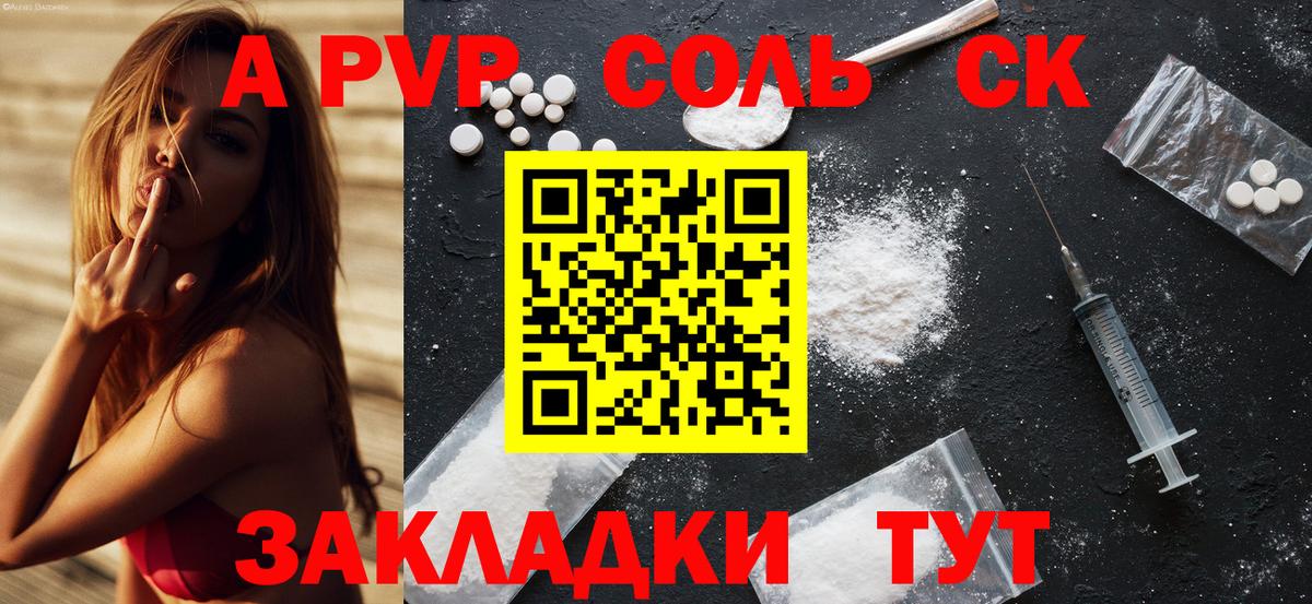 Гулькевичи  Alfa_PVP Crystall  A-PVP СК КРИС  Вход с VPN 