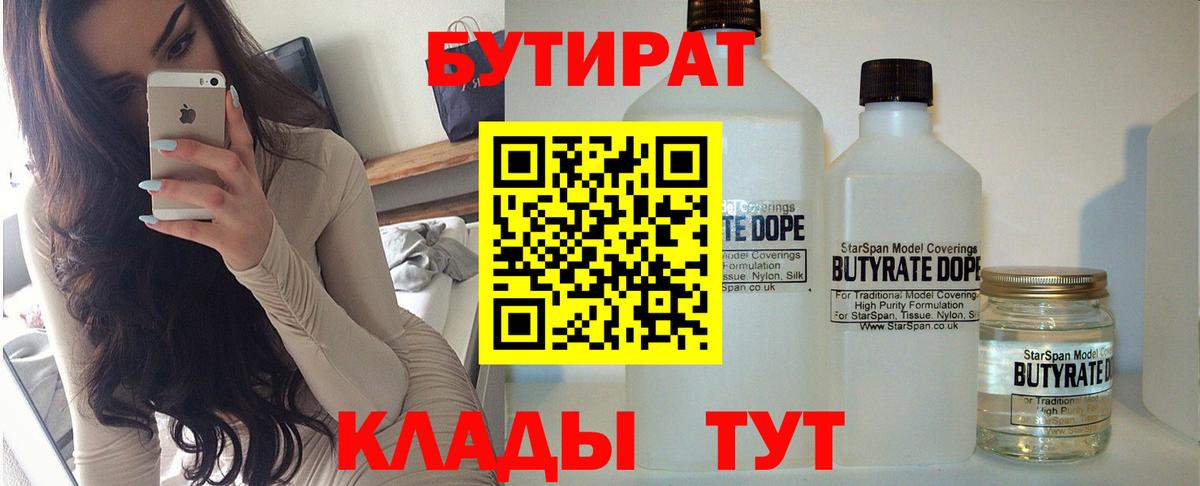Бутират бутик Гулькевичи