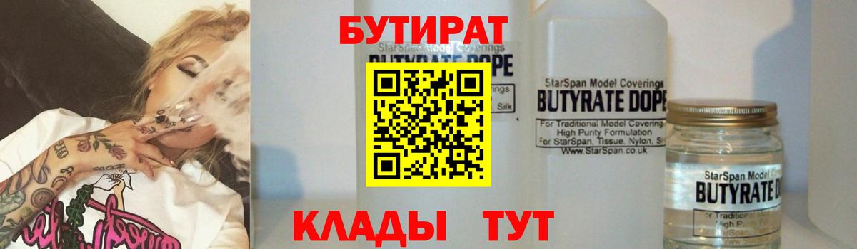 БУТИРАТ жидкий экстази  Вход с VPN  Гулькевичи 
