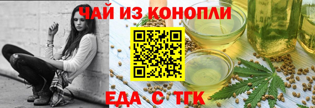 Еда ТГК конопля Гулькевичи