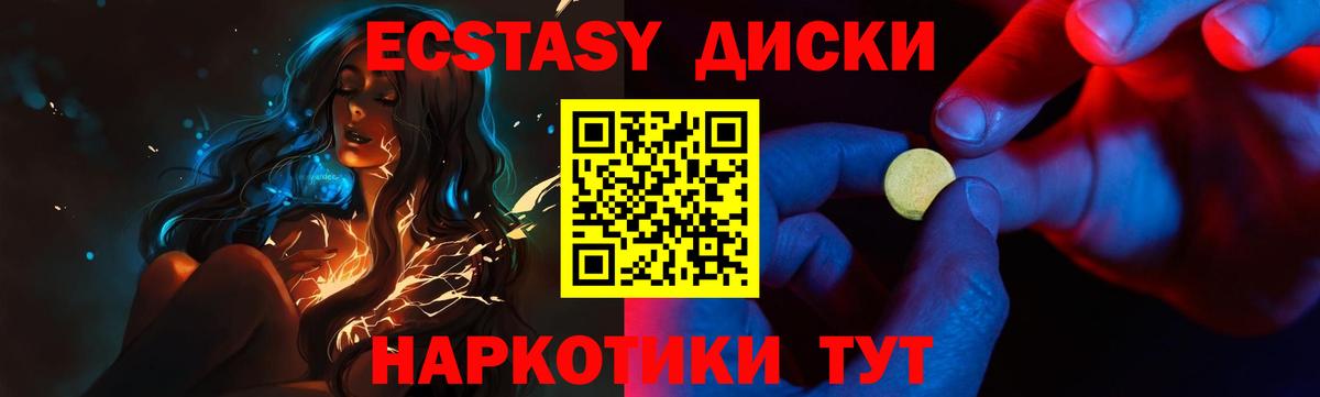 Ecstasy 280мг  Экстази XTC  Вход с VPN  Гулькевичи 