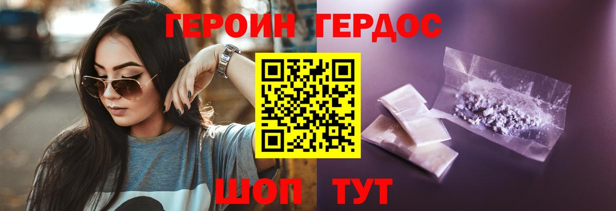 ГЕРОИН герыч Гулькевичи