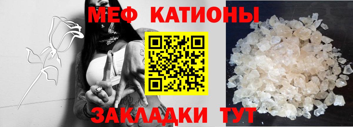 Меф мяу мяу кристаллы Гулькевичи