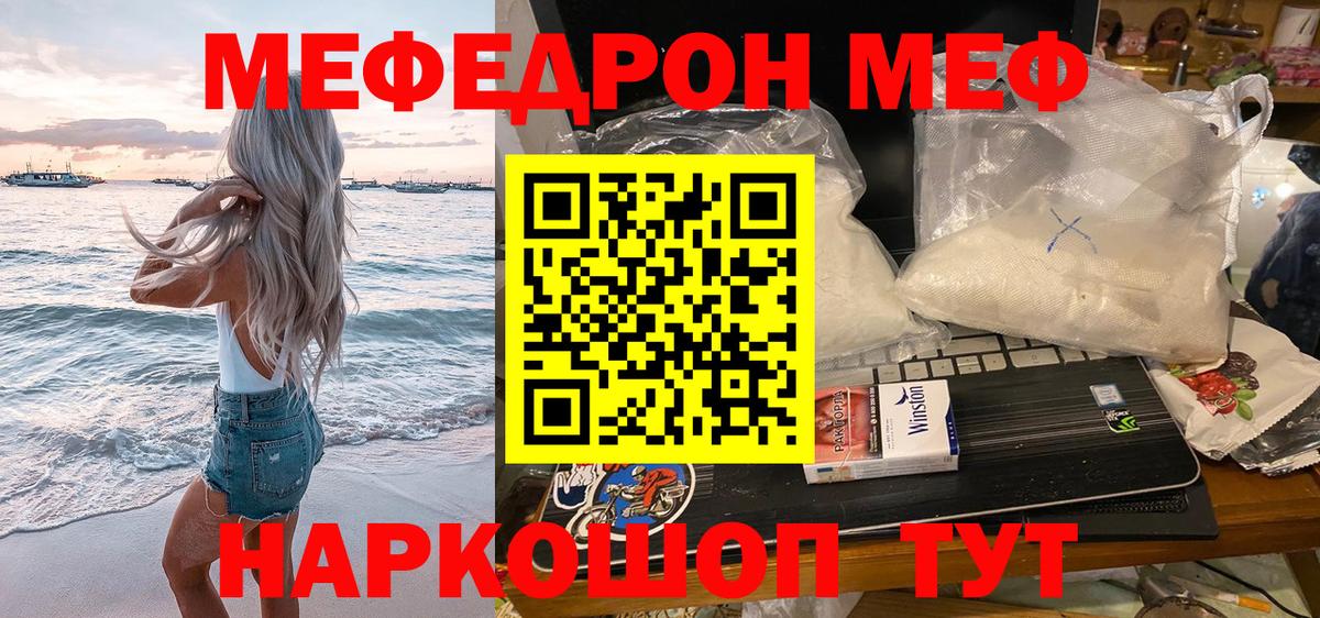 МЕФ  Вход с VPN  Мефедрон mephedrone  Меф  Гулькевичи  МЕФ мука 