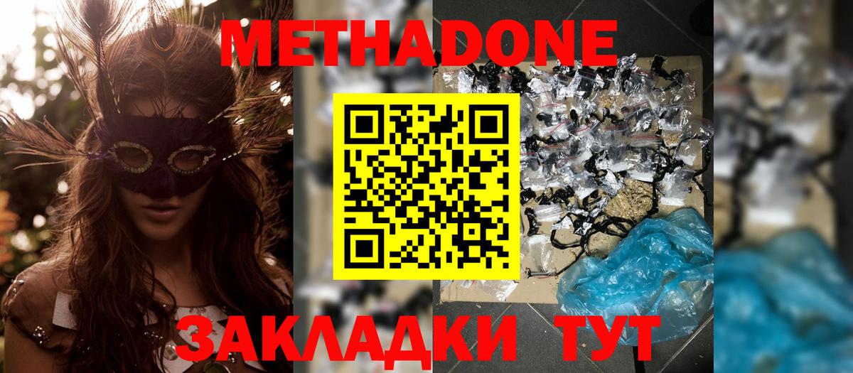 МЕТАДОН кристалл  Вход с VPN  Гулькевичи  Метадон белоснежный 