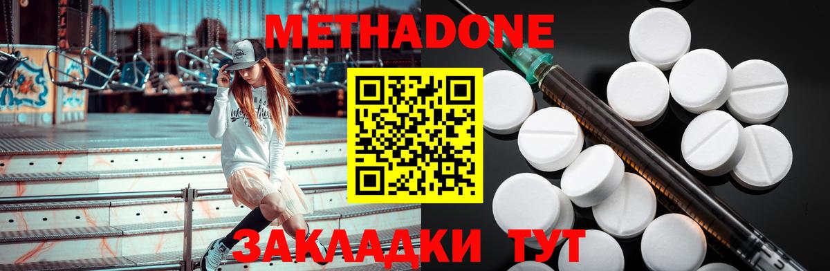 МЕТАДОН methadone Гулькевичи